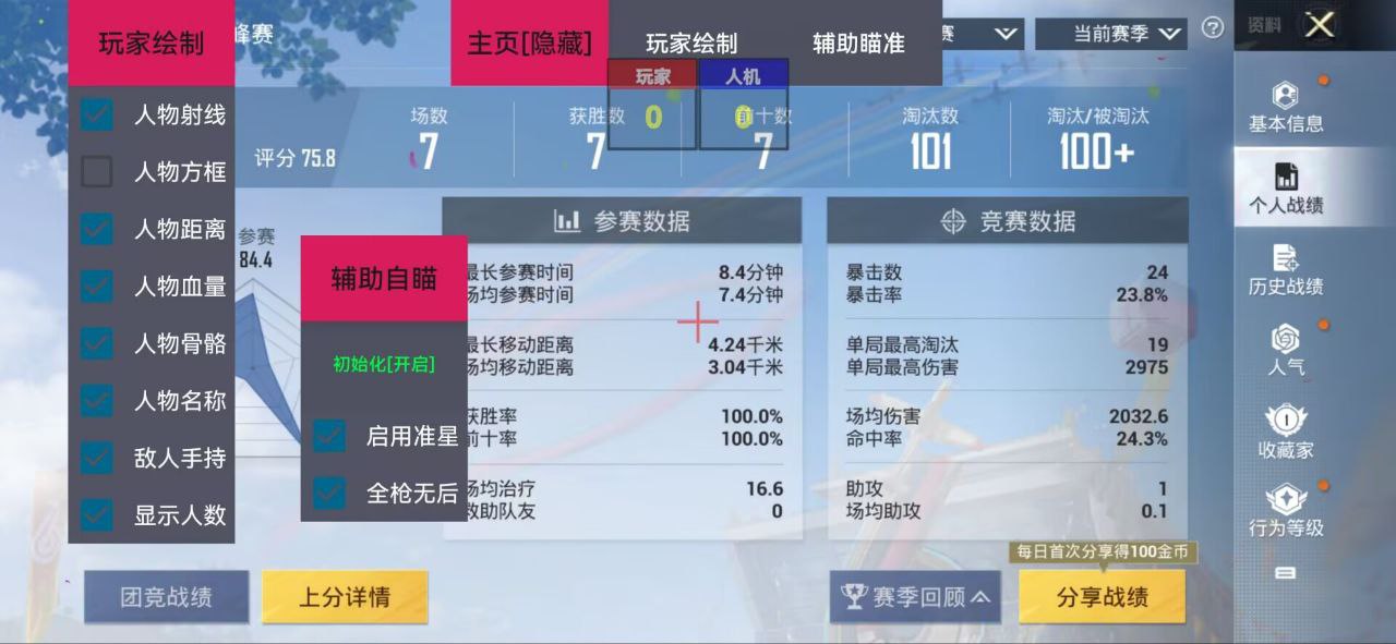 和平精英黑科技透视自瞄防封板