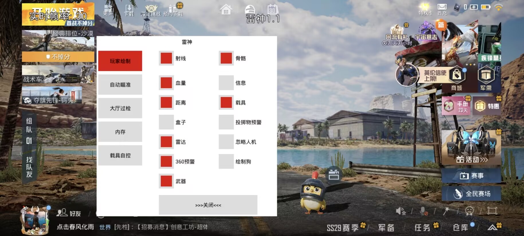 和平精英辅助【蚩尤】