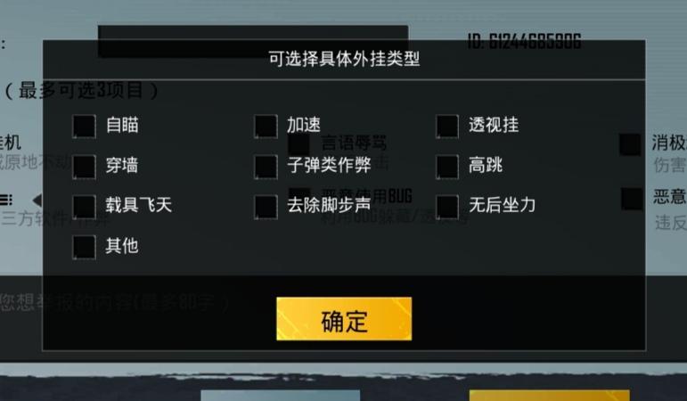 和平精英《番茄追踪》辅助