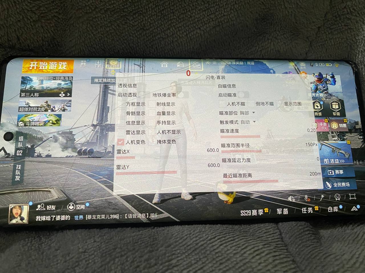 和平精英《番茄追踪》辅助