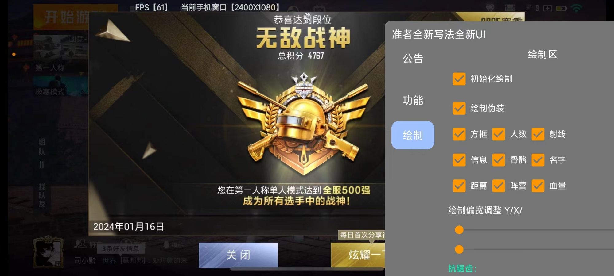 和平精英【星辰】iOS辅助